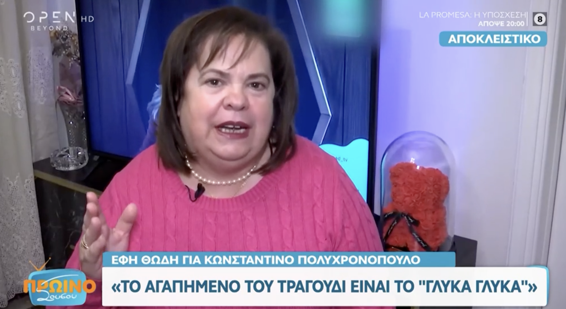 Έφη Θώδη για Κωνσταντίνο Πολυχρονόπουλο: «Είναι καλό ανθρωπάκι αλλά έχει ανθρώπινα πάθη…»